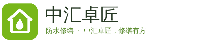 郑州防水修缮_住宅别墅漏水维修_先勘察后施工｜中汇卓匠-中汇卓匠，修缮有方